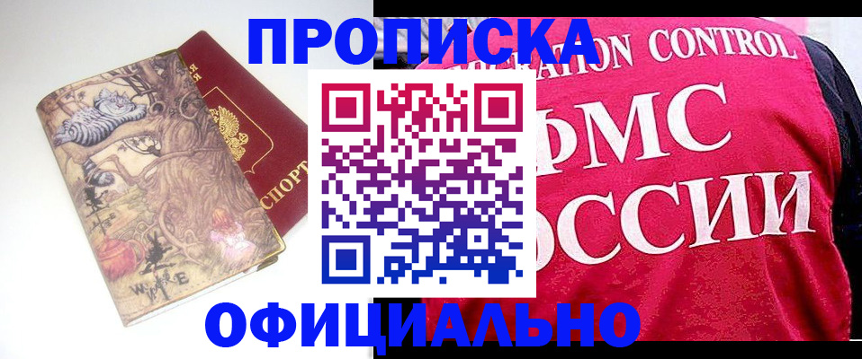 прописка в квартире в Симе