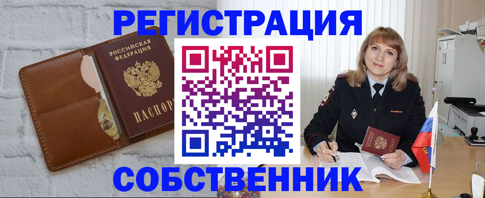 временная регистрация собственник в Симе