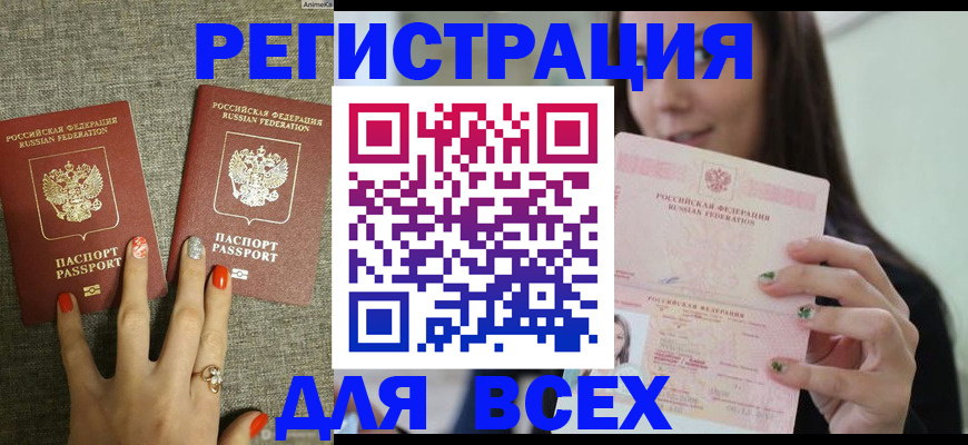 временная регистрация для всех в Симе