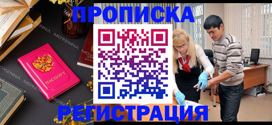 купить прописку в Симе