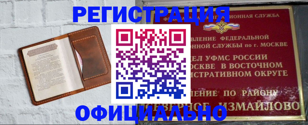 прописка ребенка в Симе